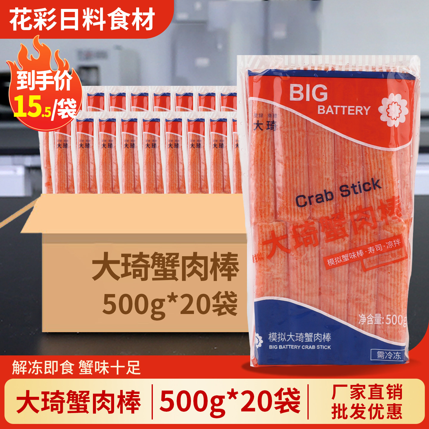 [整箱]大琦手撕蟹柳500g*20 日式模拟蟹足寿司食材即食蟹肉棒商用