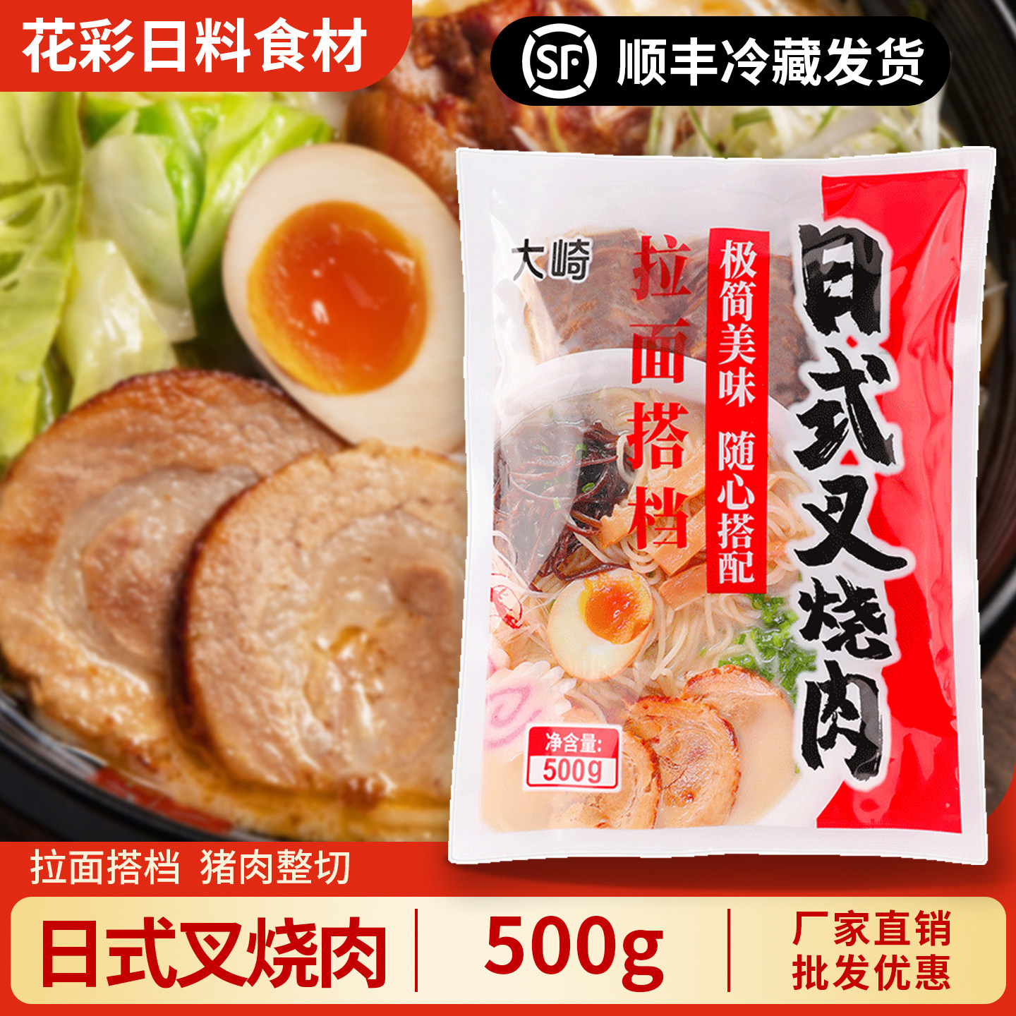 【顺丰】大崎叉烧肉500g日式料理豚骨拉面食材即食猪五花叉烧商用,粮油调味/速食/干货/烘焙,寿司料理/料理调料,淘宝优惠券,粉丝福利购,淘宝优惠卷