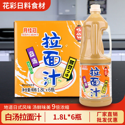 月桂冠日式猪骨拉面汁厂家直销