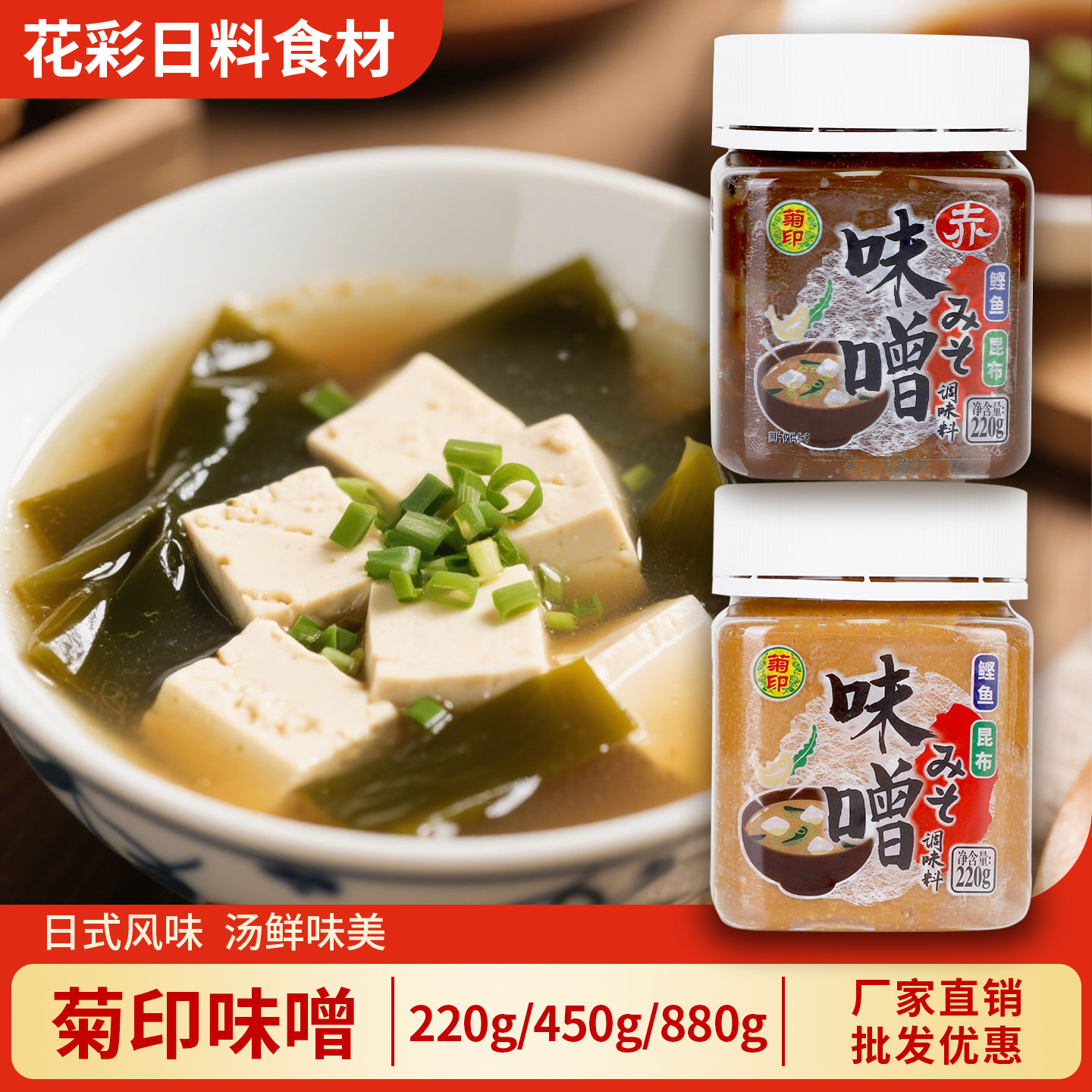 菊印味增220g*20瓶 日式黄豆酱味噌汤鲣鱼昆布味增酱大酱汤料商用