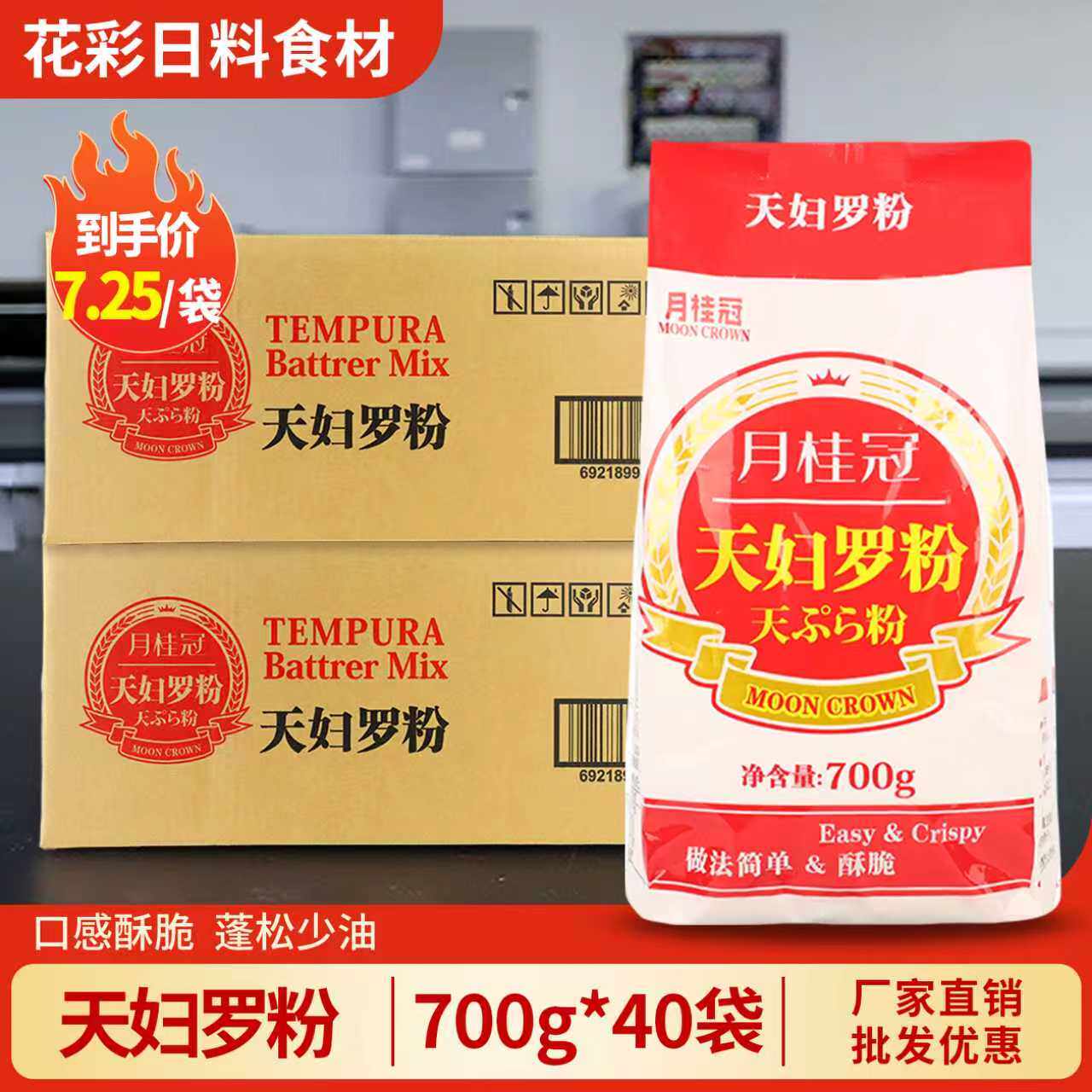 [整箱]月桂冠天妇罗粉14kg 炸天妇罗脆皮裹粉 日式炸虾粉商用整箱