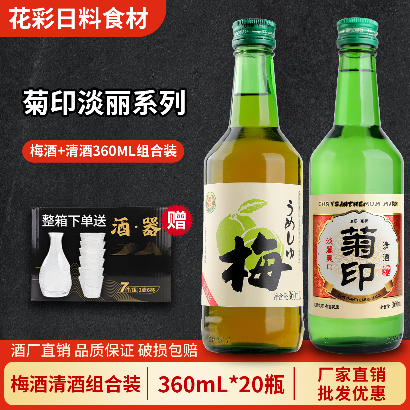菊印淡丽梅酒 淡丽爽口清酒360ml 日式低度酒 青梅果酒佐餐梅子酒