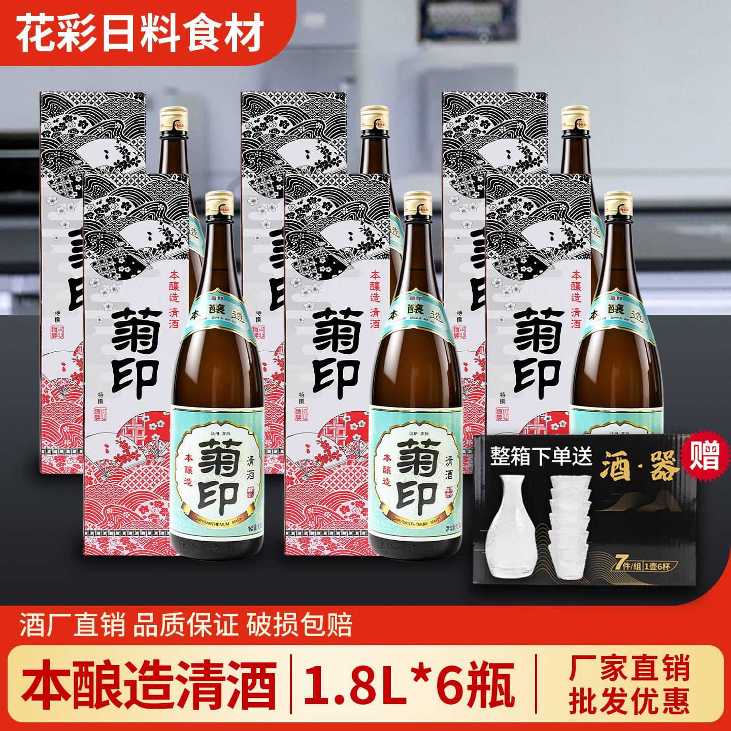 菊印本酿造日式清酒1.8L 纯米酿造低度酒日料佐餐酒烧酒 破损包赔