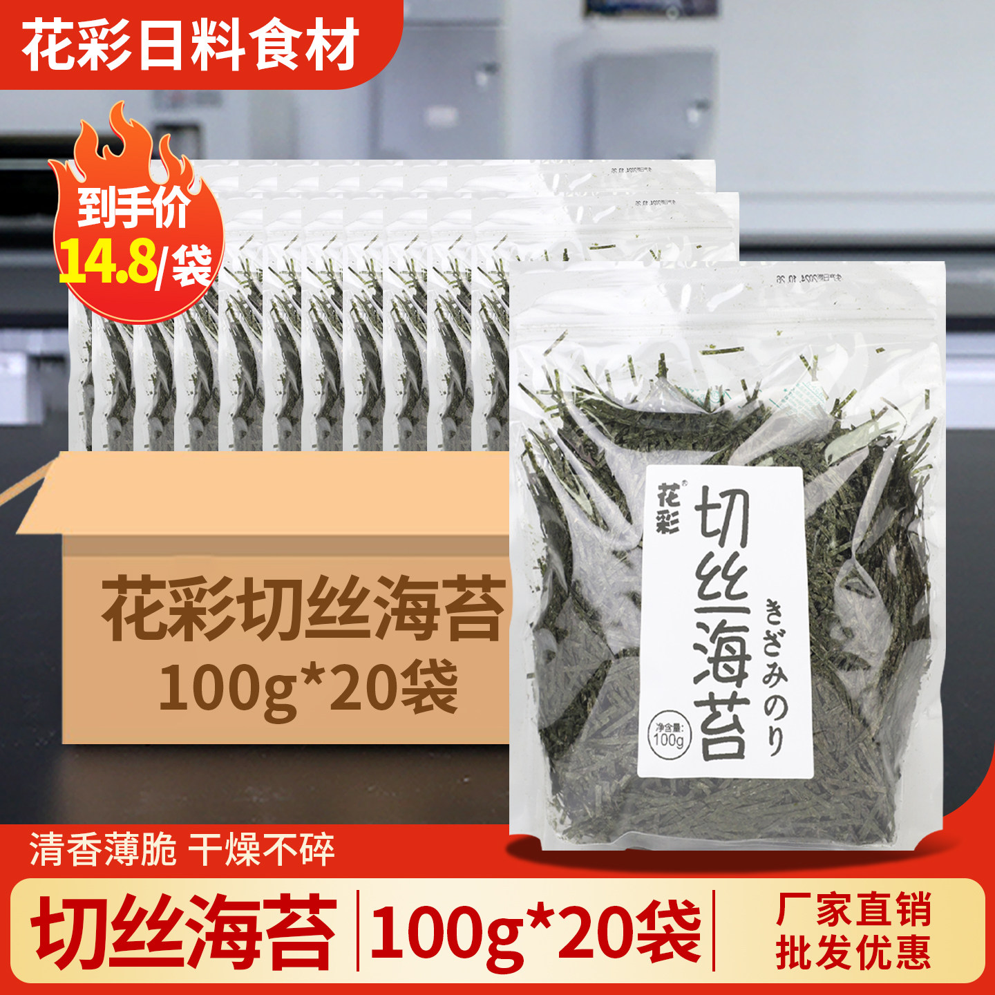 花彩切丝海苔100g 寿司食材即食海苔碎 章鱼小丸子调料海苔丝商用