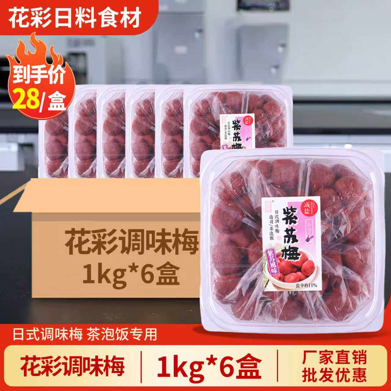 花彩日式调味梅 紫苏梅干1kg 饭团茶泡饭拌饭梅子 蜂蜜盐渍梅商用