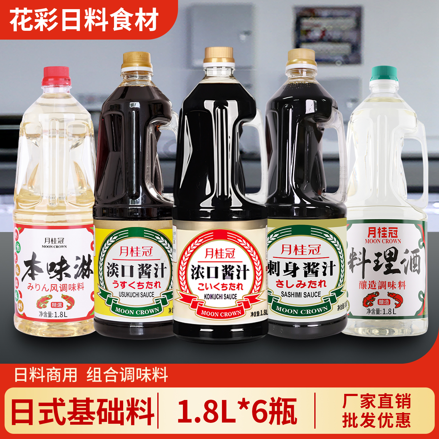 月桂冠料理酒1.8L*6瓶 日式本味淋 浓口酱汁料理清酒淡口酱油商用