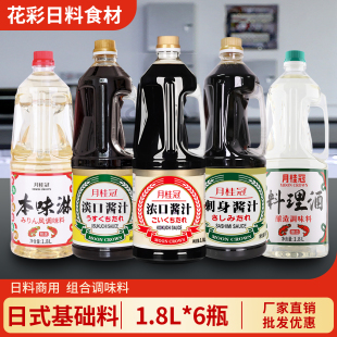 本味淋 日式 浓口酱汁料理清酒淡口酱油商用 6瓶 月桂冠料理酒1.8L