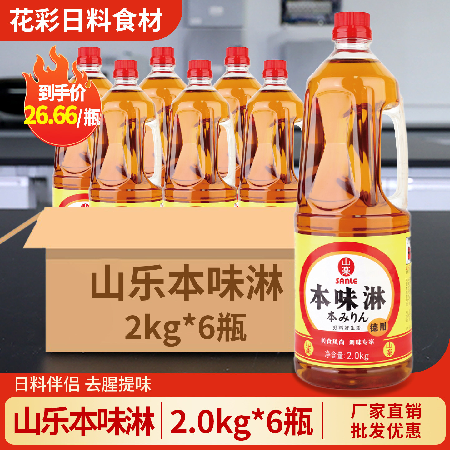 山乐本味淋2kg 日式寿司烧鸟汁去腥调料寿喜锅汁调味料酒味淋商用,粮油调味/速食/干货/烘焙,料酒,淘宝优惠券,粉丝福利购,淘宝优惠卷