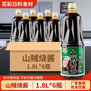 月桂冠山贼烧酱1.8L 黑椒汁鸡肉拌饭酱烤肉腌料烧烤酱商用 6瓶日式