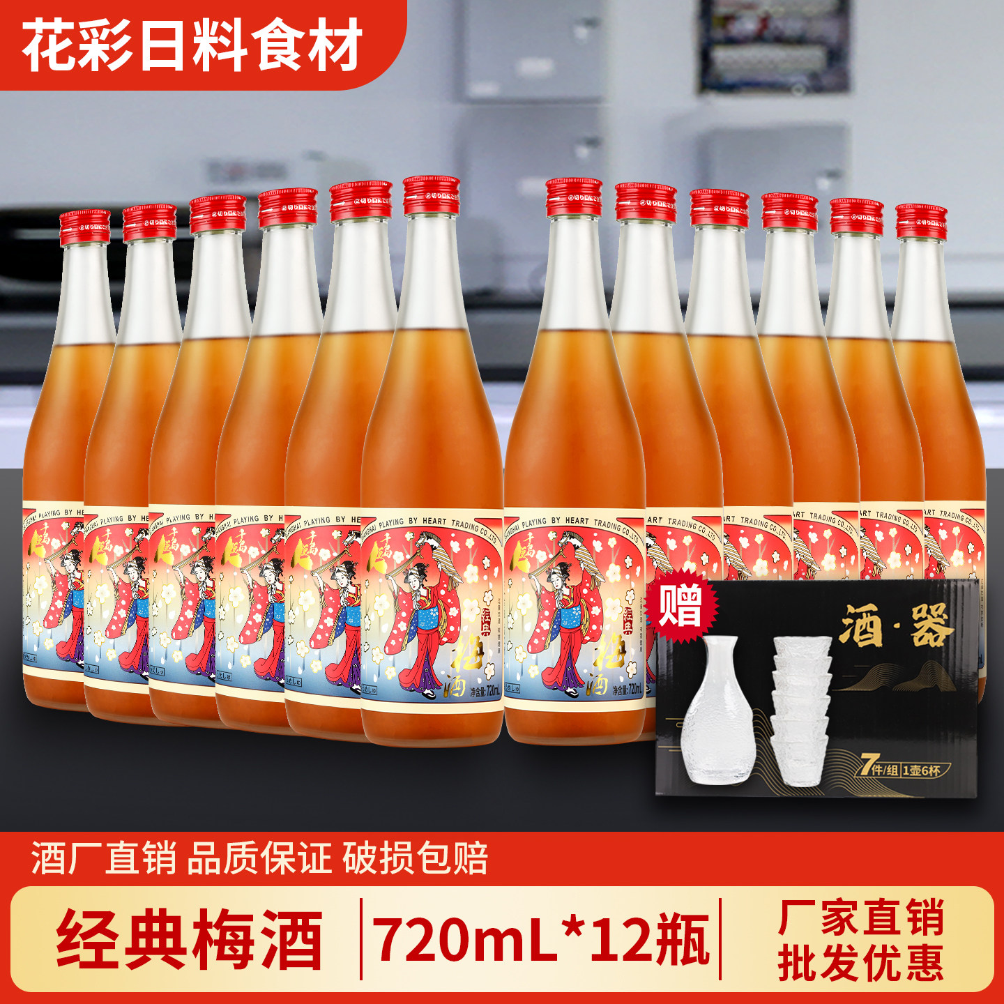 千岛美人梅酒720ml*12瓶 经典青梅酒 女士低度甜酒果酒日式梅子酒