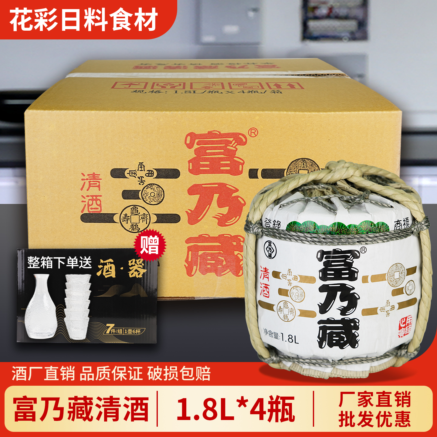 富乃藏草编樽酒1.8L*4桶 日式菰樽清酒 低度酒烧酒日料店清酒商用