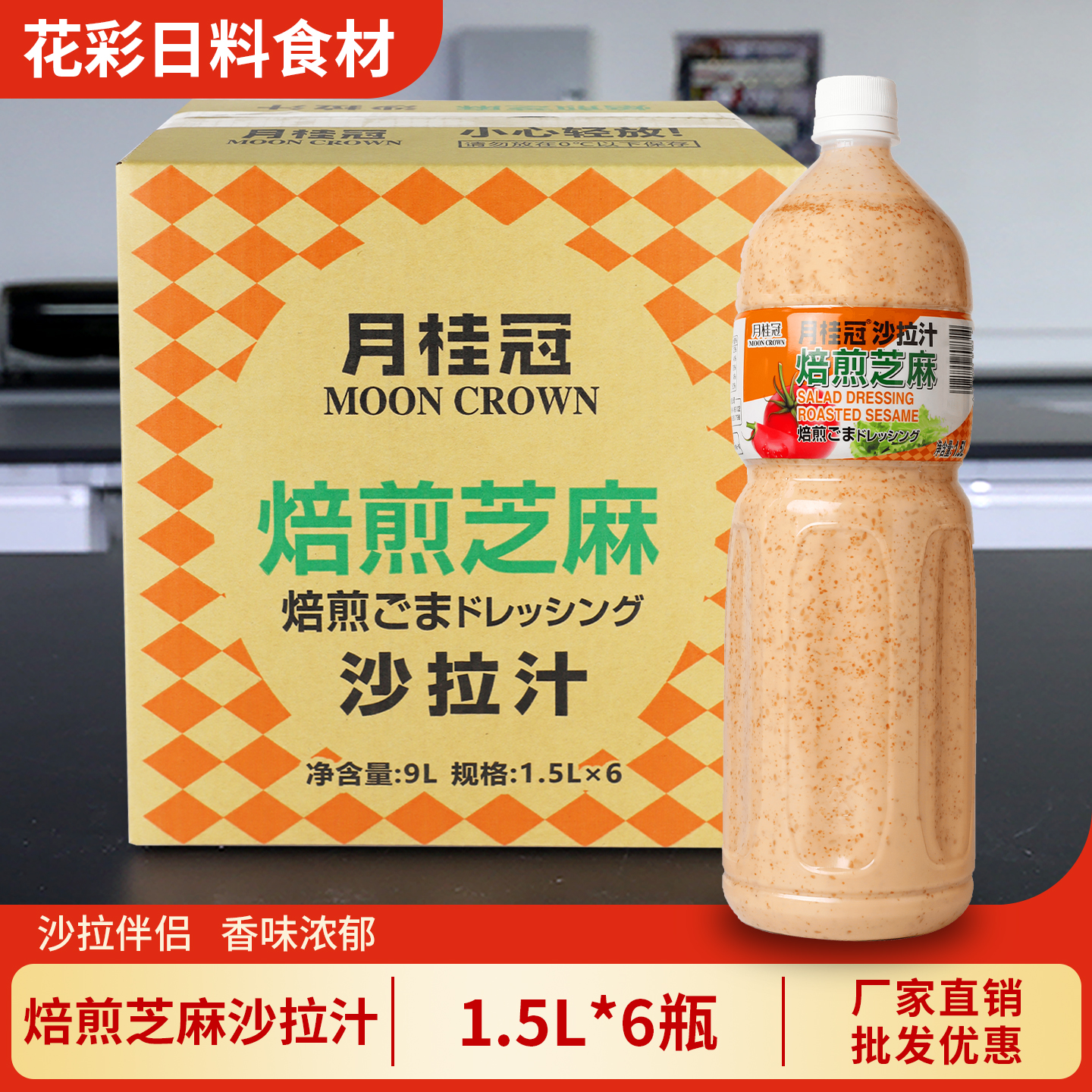 月桂冠焙煎芝麻沙拉汁厂家直销