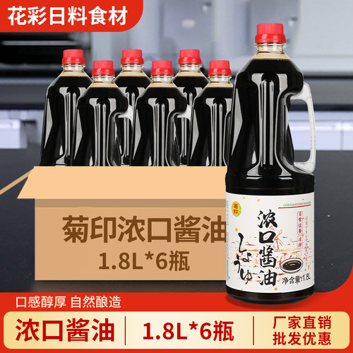菊印浓口酱油1.8L*6瓶厂家直销