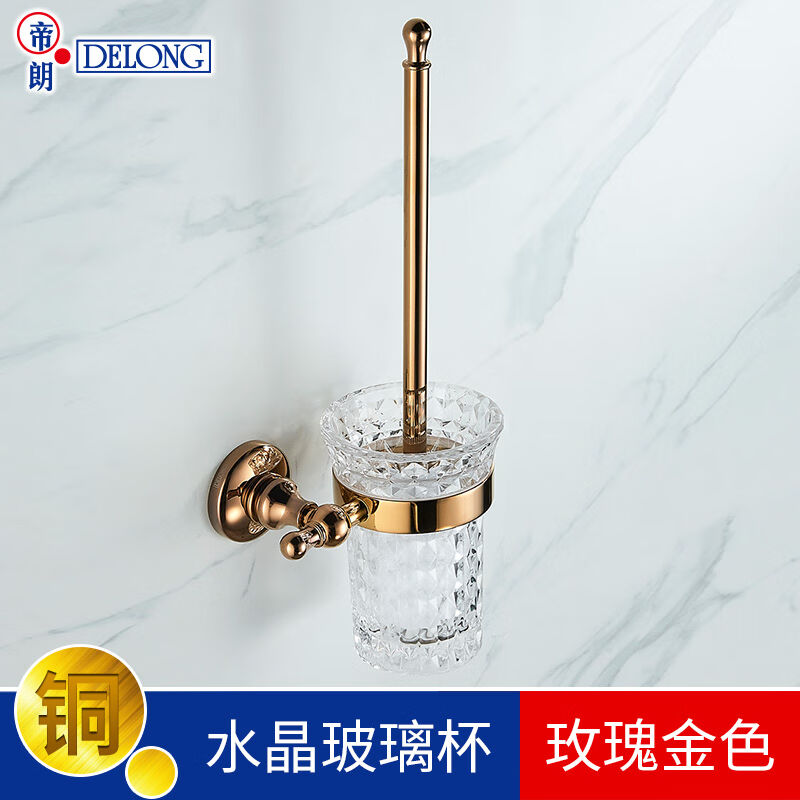 帝朗（DELONG）玫瑰金色全铜马桶刷水晶玻璃壁挂式卫生间坐便器清