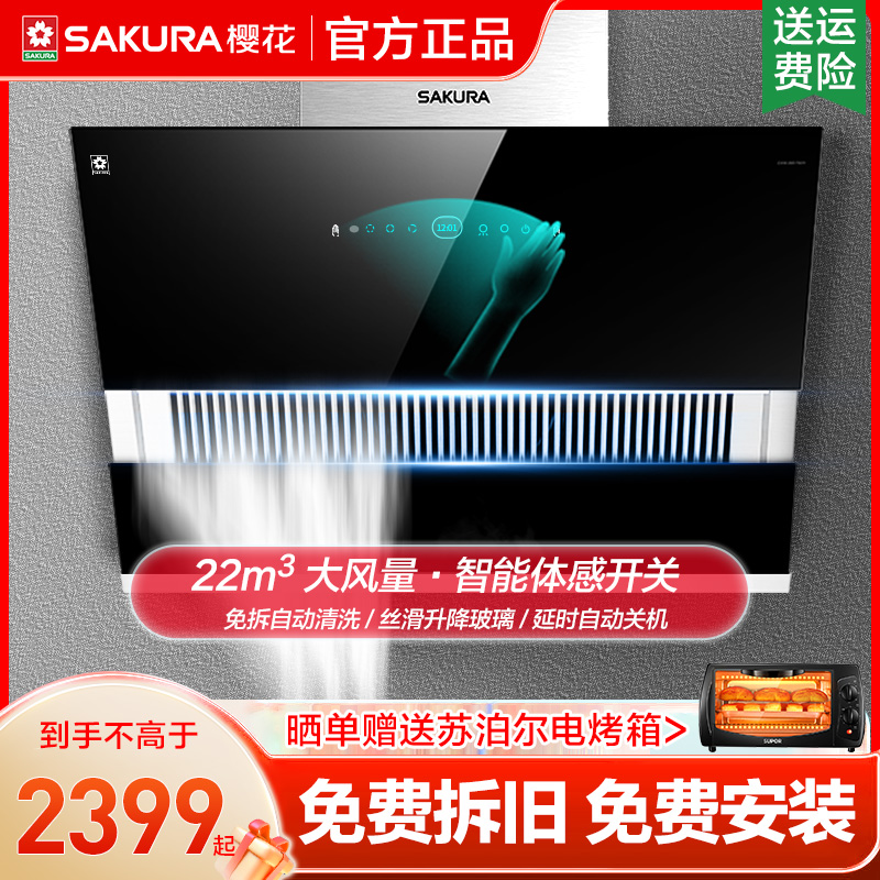 樱花抽油烟机燃气灶套餐7A01+BBZ01/B9210侧吸式厨房烟机灶具套装
