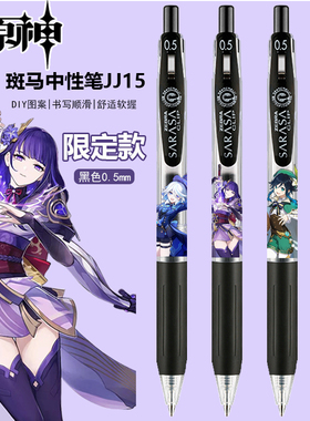 日本ZEBRA斑马JJ15原神限定DIY款限量中性笔按动学生考试黑色水笔
