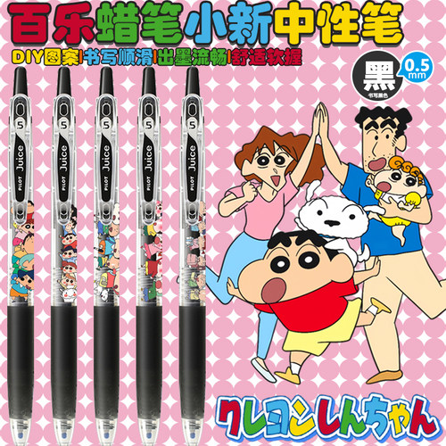 百乐果汁中性笔联名限定文具奖品