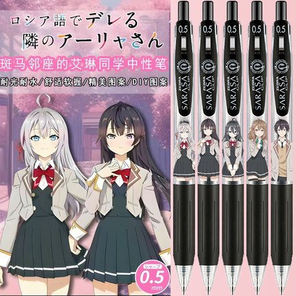 日本斑马邻座的艾莉同学限定DIY款JJ15中性笔限量版黑色按动水笔