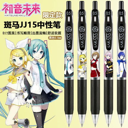 日本ZEBRA斑马初音未来JJ15中性笔DIY款限定限量考试按动黑色水笔