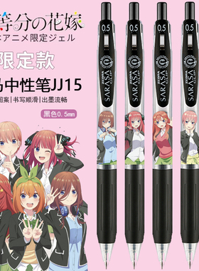 日本ZEBRA斑马笔JJ15五等分的花嫁限定DIY款黑色按动中性笔限量版
