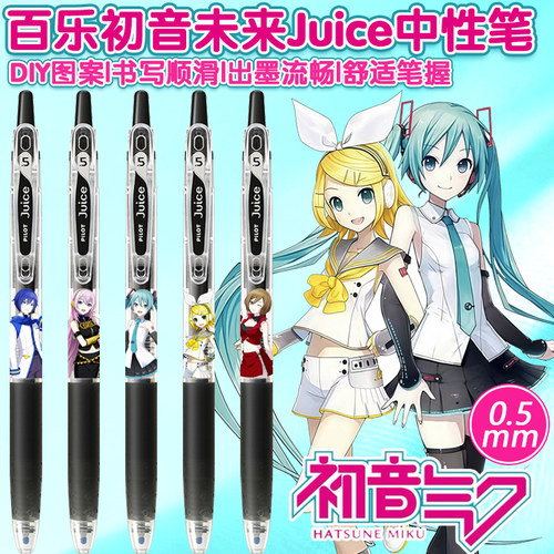 百乐juice果汁中性笔黑色DIY