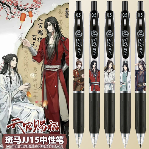联名限定款中性笔斑马限量版速干