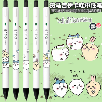 斑马中性笔联名限定文具奖品礼物