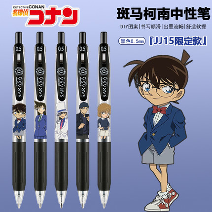 日本ZEBRA斑马名侦探柯南JJ15中性笔限定DIY款学生考试按动黑水笔