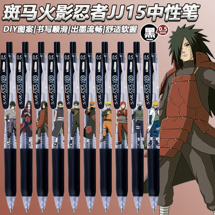 日本ZEBRA斑马火影忍者JJ15中性笔限定DIY款学生考试按动黑色水笔