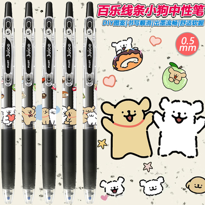 百乐果汁笔中性笔联名限定限量款