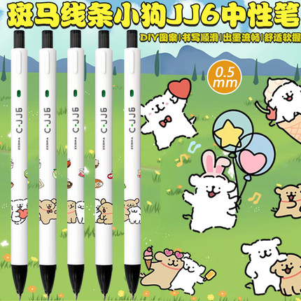 日本ZEBRA斑马C-JJ6线条小狗DIY限定卡通可爱考试刷题黑色中性笔