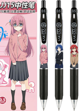 日本ZEBRA斑马孤独摇滚中性笔限定DIY款限量学生考试按动黑色水笔