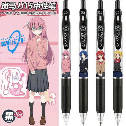 日本ZEBRA斑马孤独摇滚中性笔限定DIY款限量学生考试按动黑色水笔