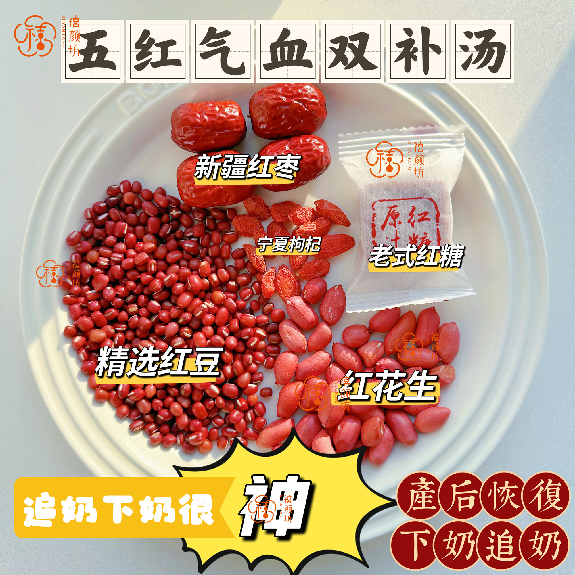 产后母乳调理恢复剖腹产通乳五红汤补品气血汤月子水顺产追奶下奶