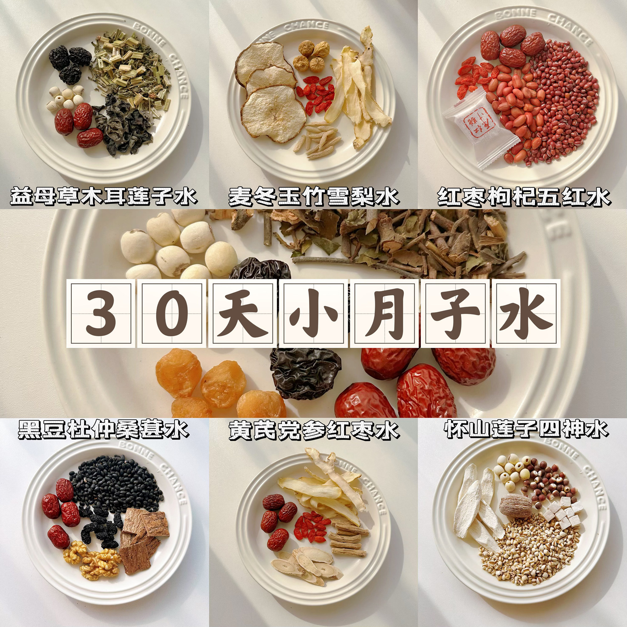 小月子水月子汤15天人流小产术后调理恢复小月子茶杂粮月子粥套餐