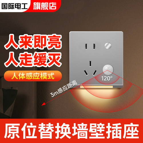 人体感应灯86型楼梯过道86型