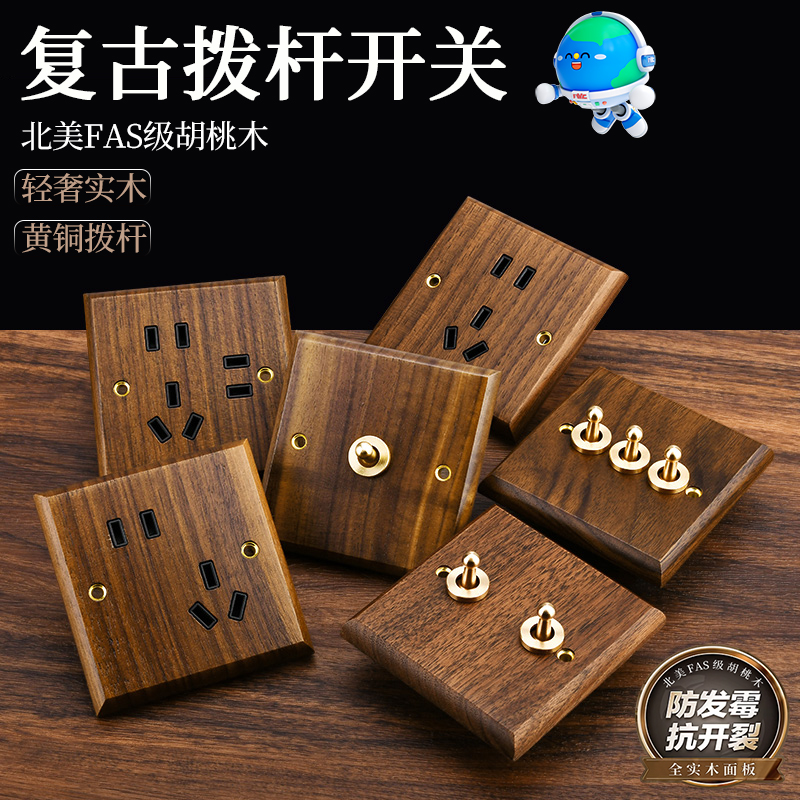 国际电工黑胡桃木开关插座面板