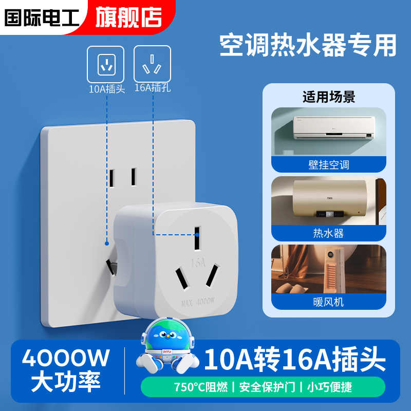 10A转16A三孔转换插头空调热水器大功率电源转换器插座转接三插头