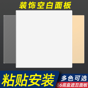 86型粘贴空白面板开关插座底盒遮挡板遮丑盖板出线孔穿线装饰板