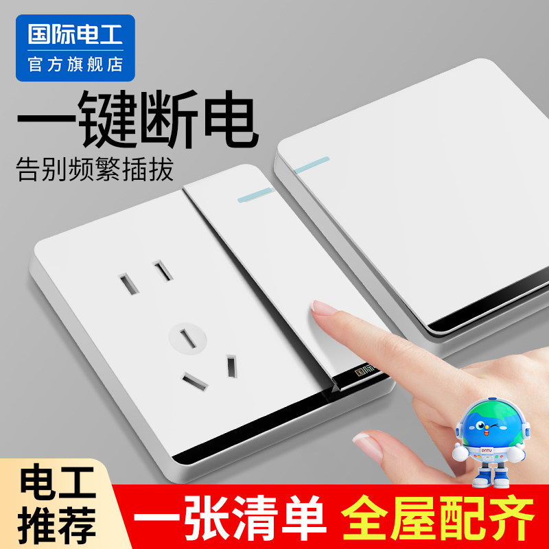 国际电工86型墙壁开关插座面板