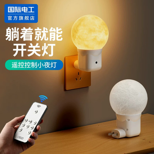 护眼声控感应遥控床头氛围小夜灯