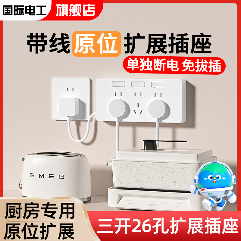 超薄86型电源扩展延伸插座面板原位拓展明装墙壁厨房一转多位插座