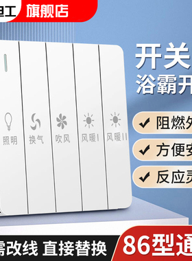 浴霸开关五开风暖四开灯暖卫生间通用浴室防水五合一4开5开面板86