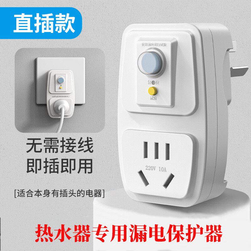 空调热水器专用漏电保护转换插座大功率16A漏电保护插头转换器10A