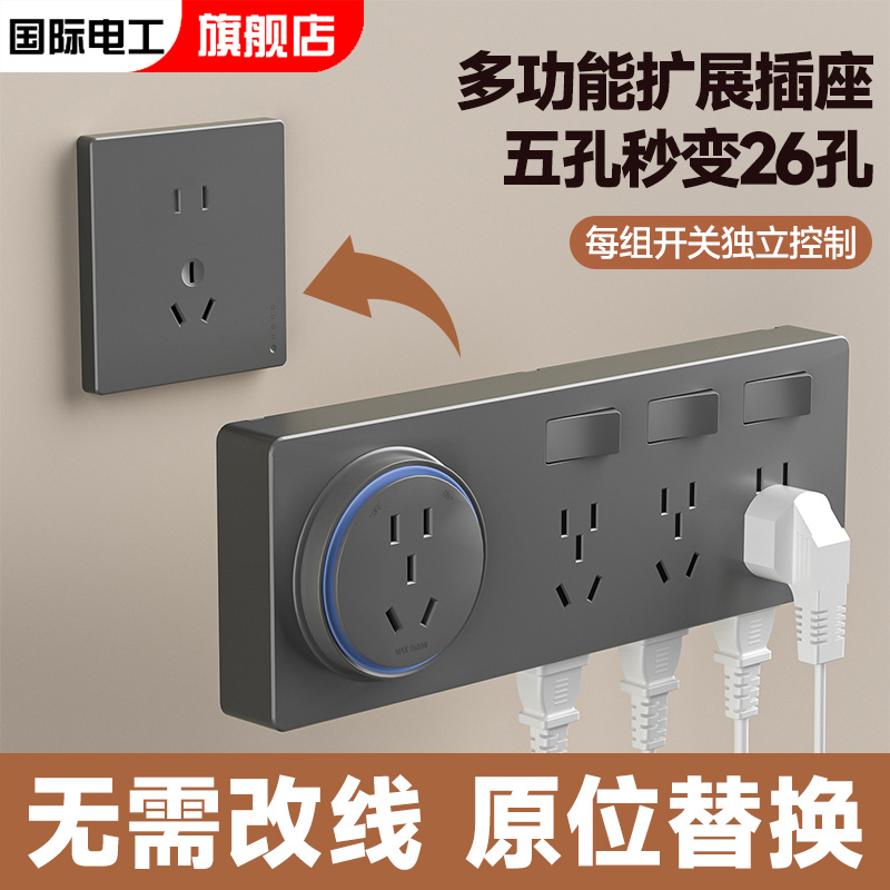 国际电工86型扩展式插座21孔厨房拓展轨道插座多孔转换器无线插排