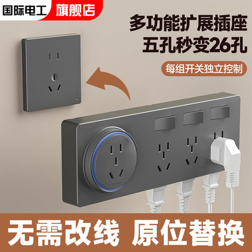 国际电工拓展插座一转多孔扩展