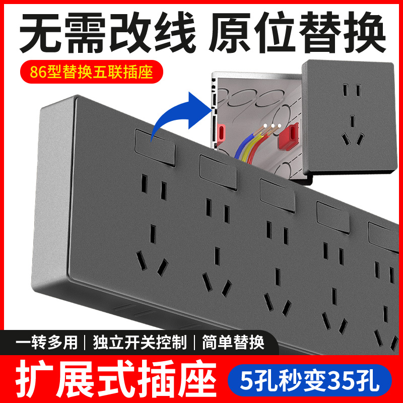 国际电工家用86型扩展插座