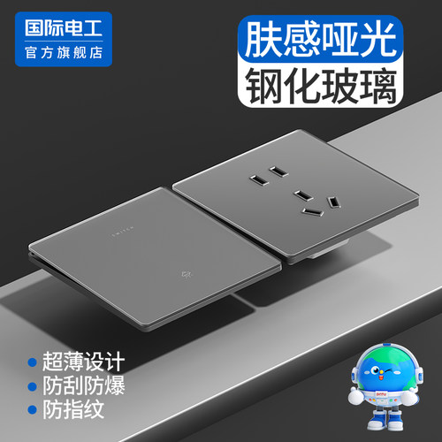 国际电工钢化玻璃双联五孔暗装86