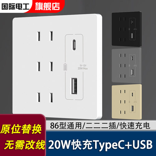 国际电工10A象牙白86型