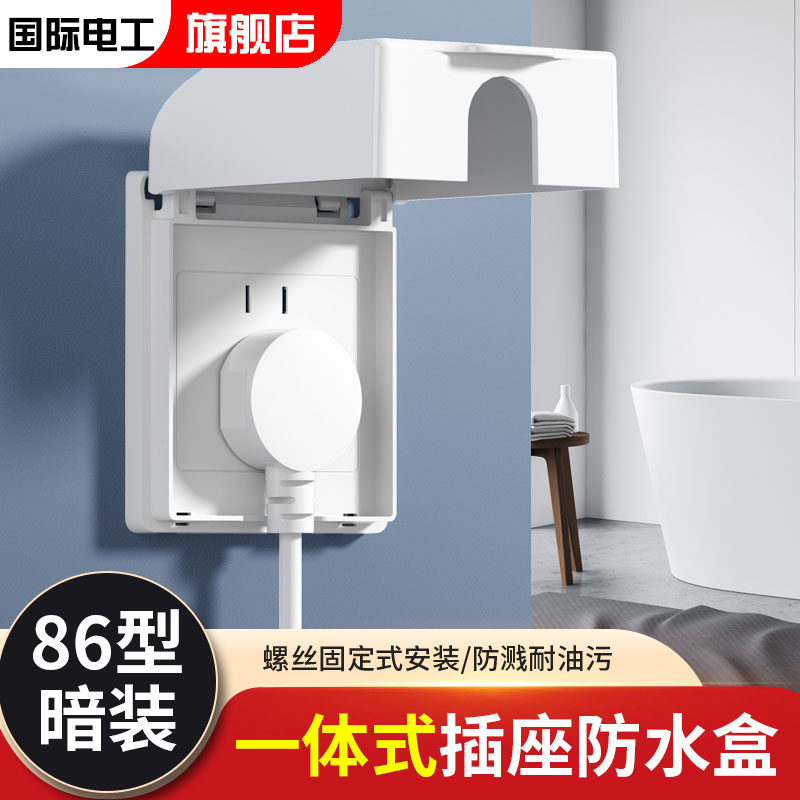 86型防水插座家用防溅盒卫生间浴室厨房电源插座一体防水罩保护盖,电子/电工,防溅盒,淘宝优惠券,粉丝福利购,淘宝优惠卷